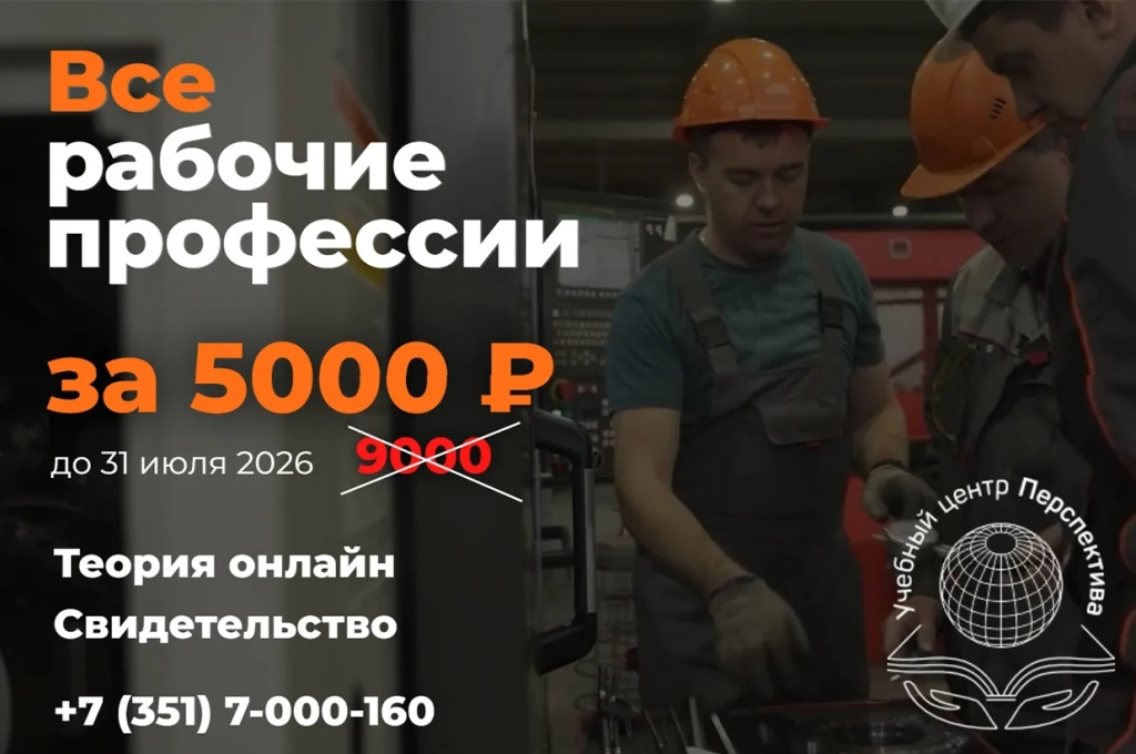 Обучение рабочим профессиям