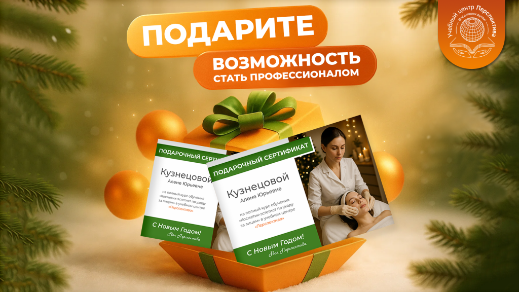 Обучение на косметика-эстетиста
